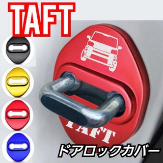 【タイプAレッドドアロックカバー ４個】DAIHATSU　ダイハツ　TAFT系(汎用パーツ)