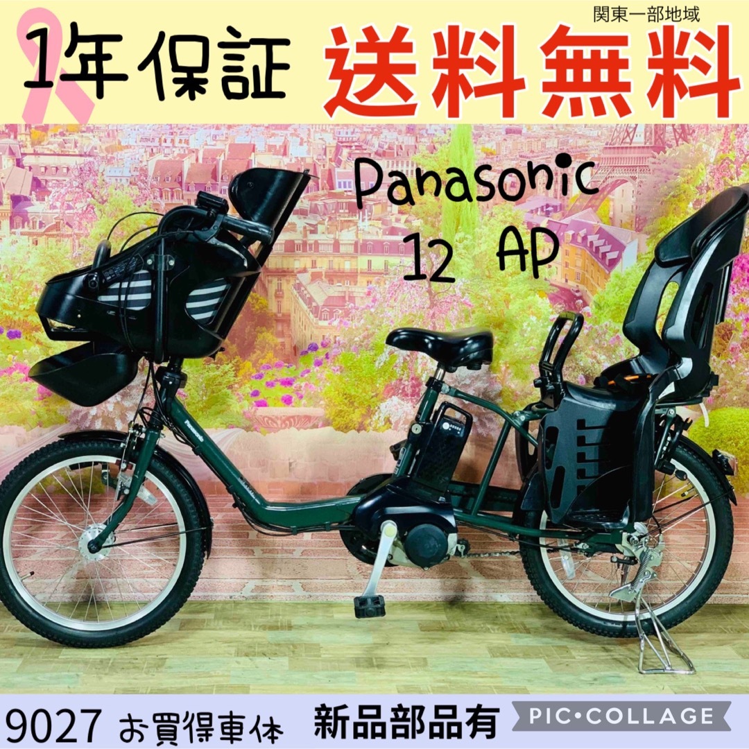 Panasonic(パナソニック)の9027パナソニック3人乗り20インチ子供乗せ電動アシスト自転車 スポーツ/アウトドアの自転車(自転車本体)の商品写真