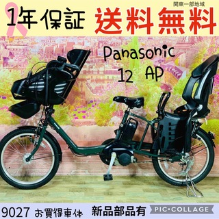 パナソニック(Panasonic)の9027パナソニック3人乗り20インチ子供乗せ電動アシスト自転車(自転車本体)