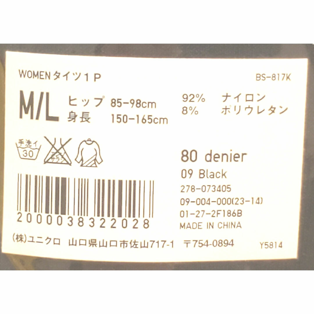 UNIQLO(ユニクロ)のUNIQLO タイツ WOMEN M/L ブラック 80D ヒップ85～98cm レディースのレッグウェア(タイツ/ストッキング)の商品写真