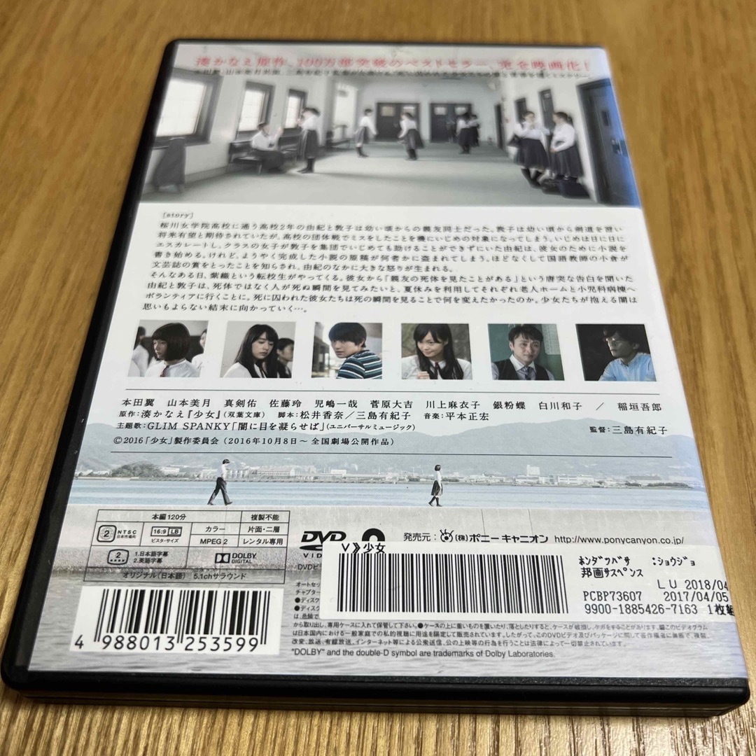 少女 dvd エンタメ/ホビーのDVD/ブルーレイ(日本映画)の商品写真