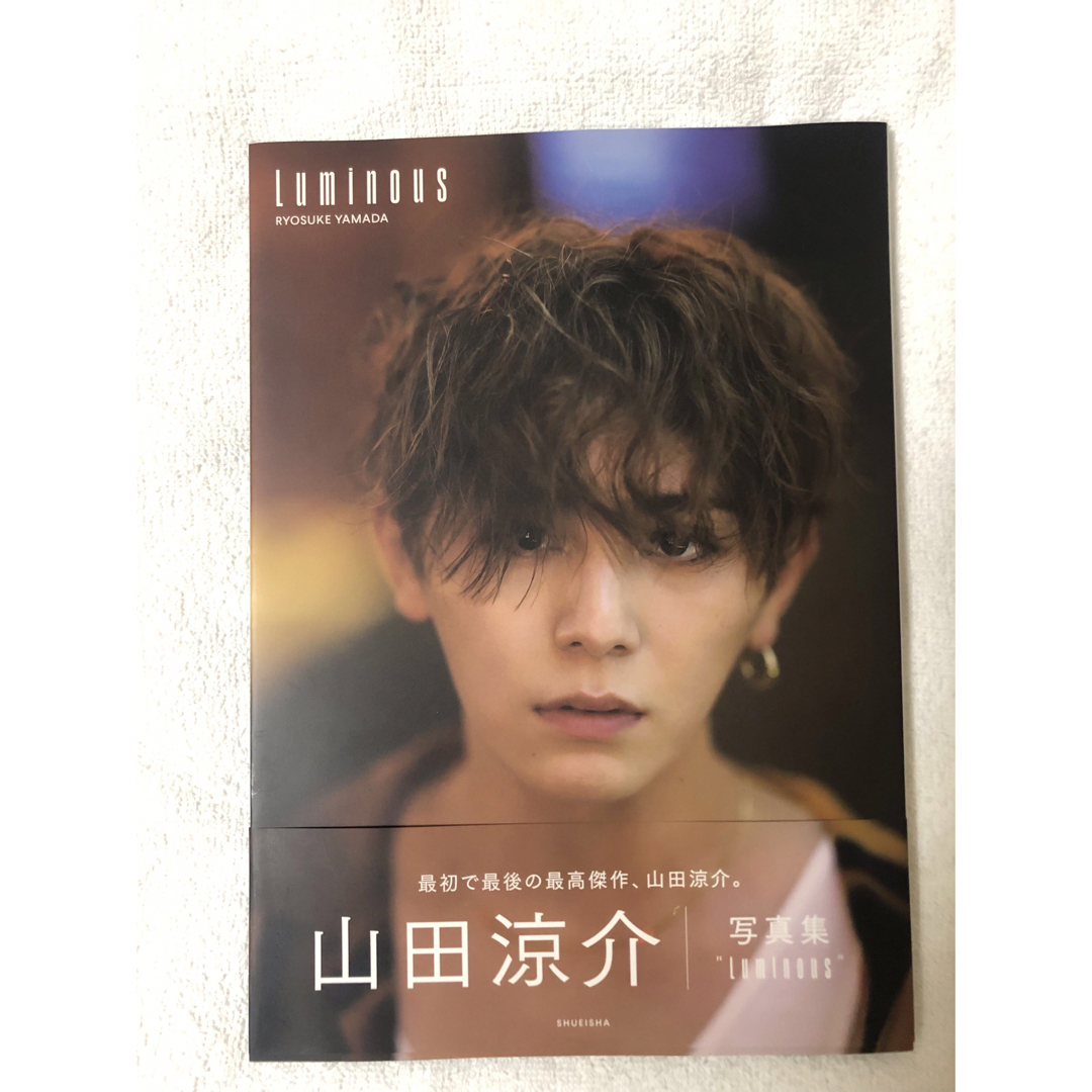 Hey! Say! JUMP(ヘイセイジャンプ)の初版　山田涼介　luminous エンタメ/ホビーの本(アート/エンタメ)の商品写真