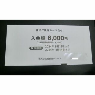 ニシマツヤ(西松屋)の8000円★西松屋　株主優待券(ショッピング)