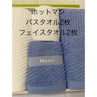 ホットマン(Hotman)のHOTMAN ホットマン　バスタオル②.フェイス2(タオル/バス用品)