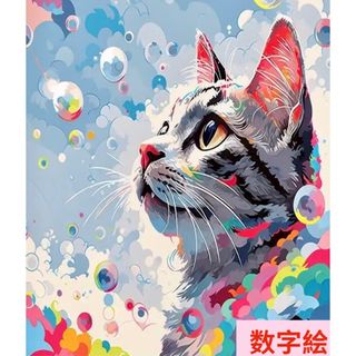 数字絵　ペイントバイナンバー　油絵　ぬりえ　シャボン玉とネコ