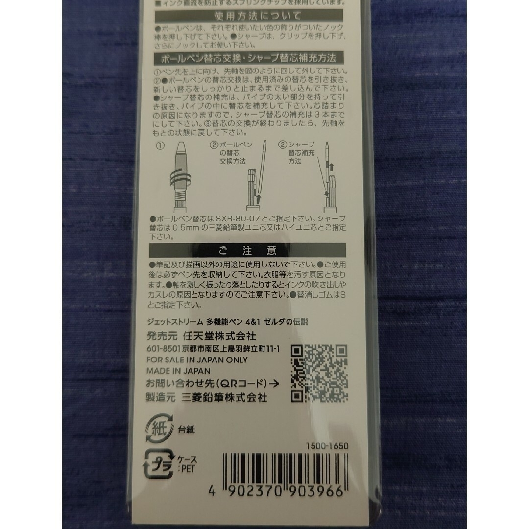 任天堂(ニンテンドウ)のゼルダの伝説 ジェットストリーム 多機能ペン 4＆1　任天堂　三菱鉛筆 インテリア/住まい/日用品の文房具(ペン/マーカー)の商品写真