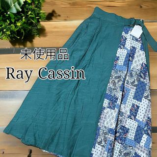 レイカズン(RayCassin)の【未使用 タグ付】 RAY CASSIN レイカズン 巻スカート ロング M(ロングスカート)