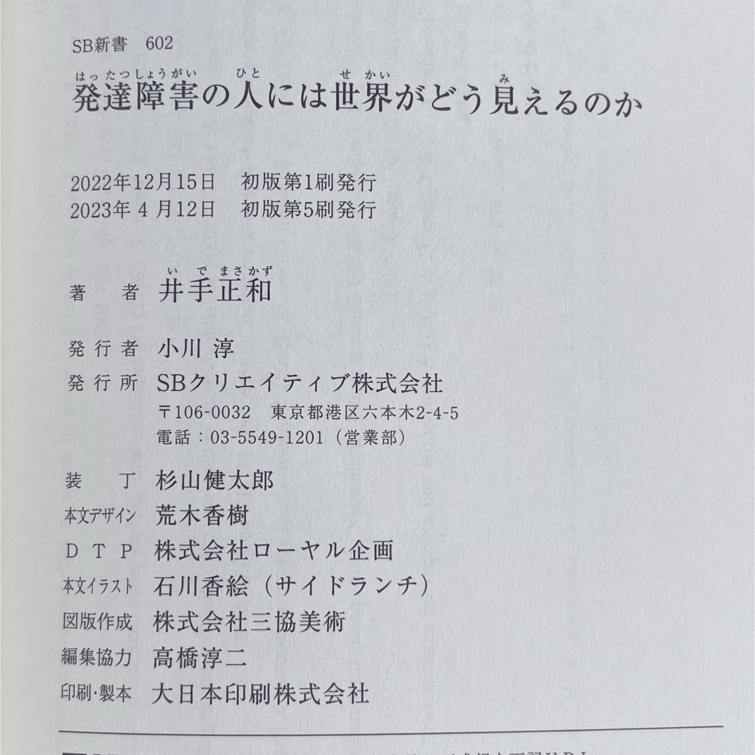 エイミ様　①発達障害の人には世界がどう見えるのか 井出正和 生きづらさ ASD エンタメ/ホビーの本(その他)の商品写真