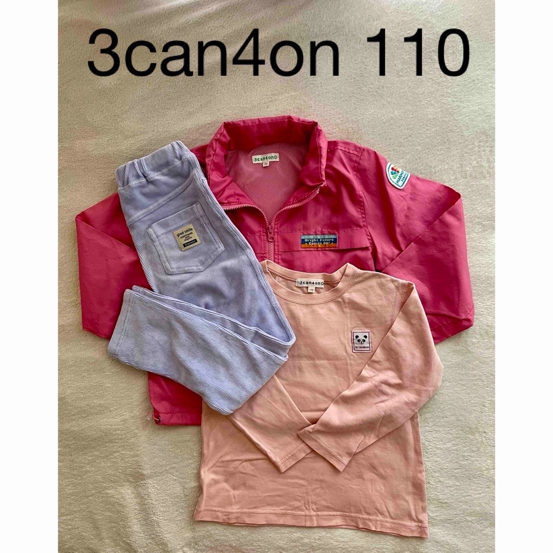 3can4on(サンカンシオン)の3点セット　3can4on 110 ウインドブレーカー　Tシャツ　ズボン　 キッズ/ベビー/マタニティのキッズ服女の子用(90cm~)(ジャケット/上着)の商品写真