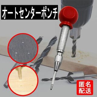 オートセンターポンチ 穴あけ DIY 工具 ドリル 位置決め 鉄工 ボール盤(工具)