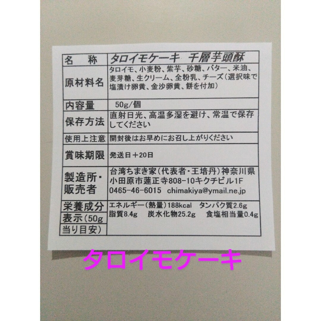 タロイモケーキMix　總合千層芋泥酥 食品/飲料/酒の食品(菓子/デザート)の商品写真