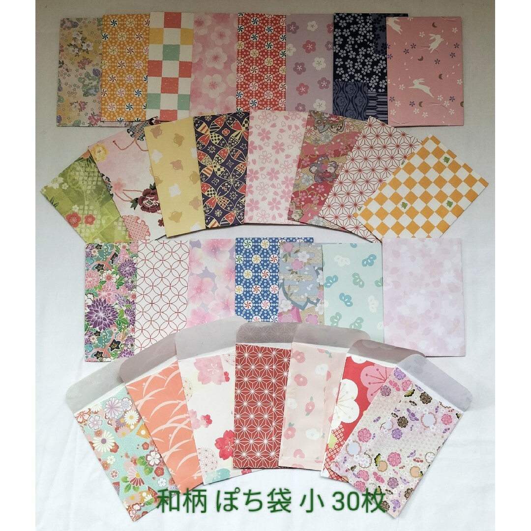 No.121 和柄ぽち袋【小】 30枚￥300（止めシール付）ハンドメイド ハンドメイドの文具/ステーショナリー(カード/レター/ラッピング)の商品写真