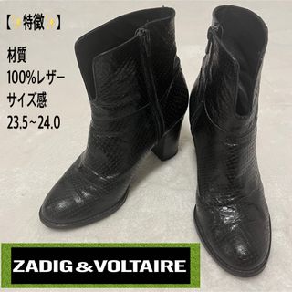 ザディグエヴォルテール(Zadig&Voltaire)のザディグエヴォルテール　ショートブーツ　サイドファスナー　23.5(ブーツ)