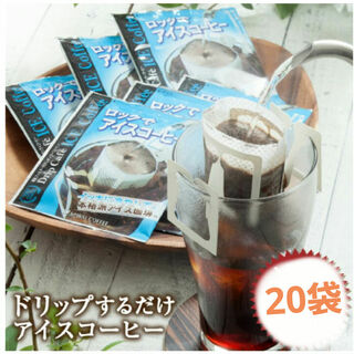 サワイコーヒー(SAWAI COFFEE)の澤井珈琲　サワイコーヒードリップコーヒー　アイスコーヒー　コーヒー(コーヒー)