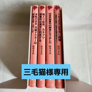 本能のまま、冷徹ドクターは新妻を愛し尽くす☆ベリーズ文庫(文学/小説)