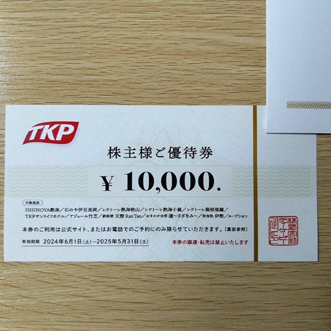 【最新】TKP　ティーケーピー　10000分 チケットの優待券/割引券(宿泊券)の商品写真