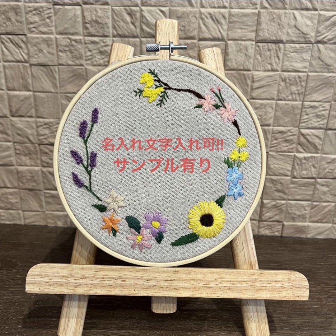 刺繍ボード　刺繍フレーム　花　誕生日　ウェルカムボード　還暦　刺繍命名書 ハンドメイドのインテリア/家具(インテリア雑貨)の商品写真