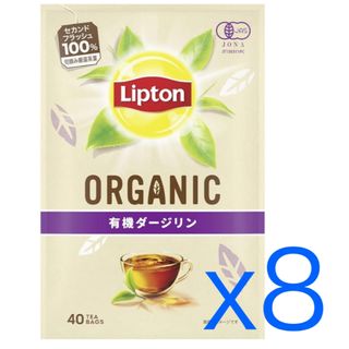 リプトン リプトン紅茶 有機ダージリン ティーバッグ 40袋8個セット(茶)