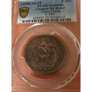 中国古銭　チベット銅貨　PCGS 鑑定済　本物