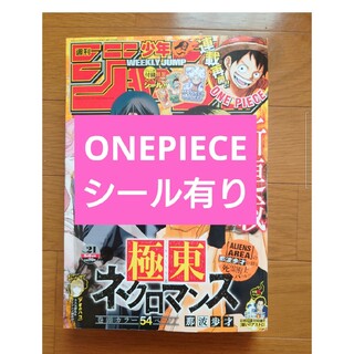 シュウエイシャ(集英社)の週刊少年ジャンプ2024年21号ONEPIECEシール有り(少年漫画)