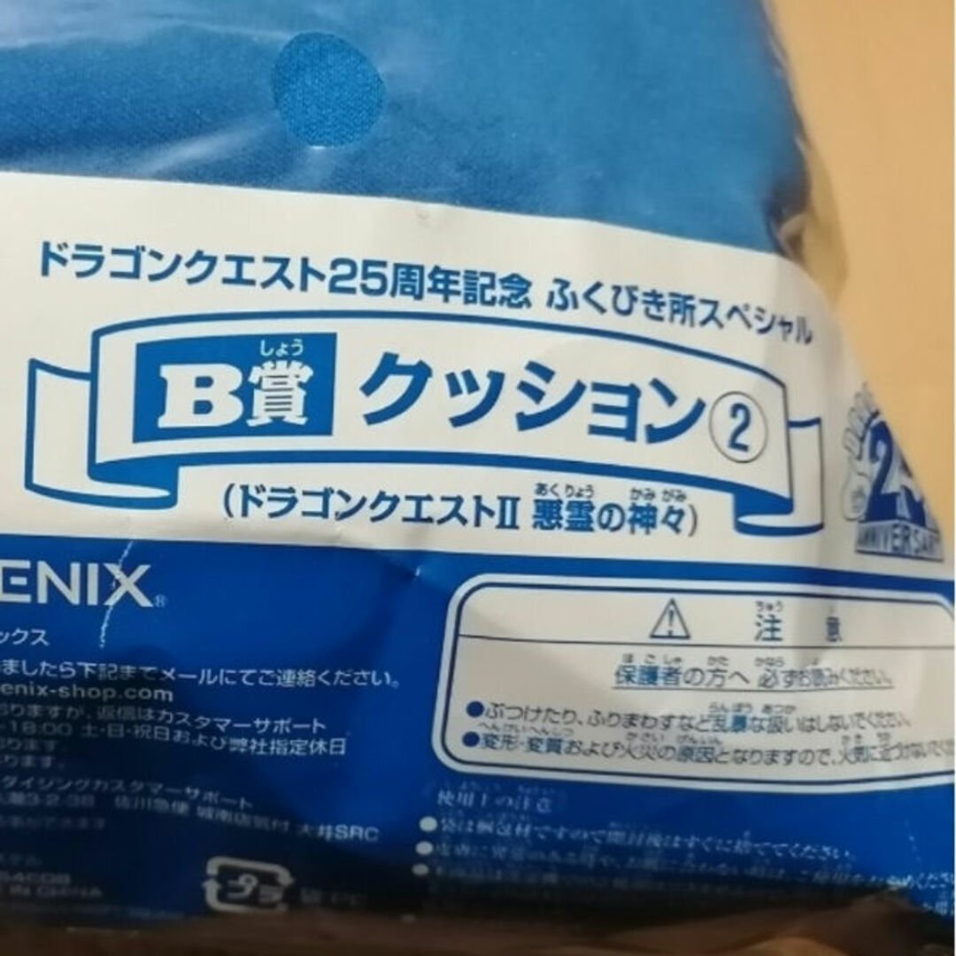 ドラゴンクエストⅡ 悪霊の神々  クッション ふくびき所スペシャル インテリア/住まい/日用品のインテリア小物(クッション)の商品写真