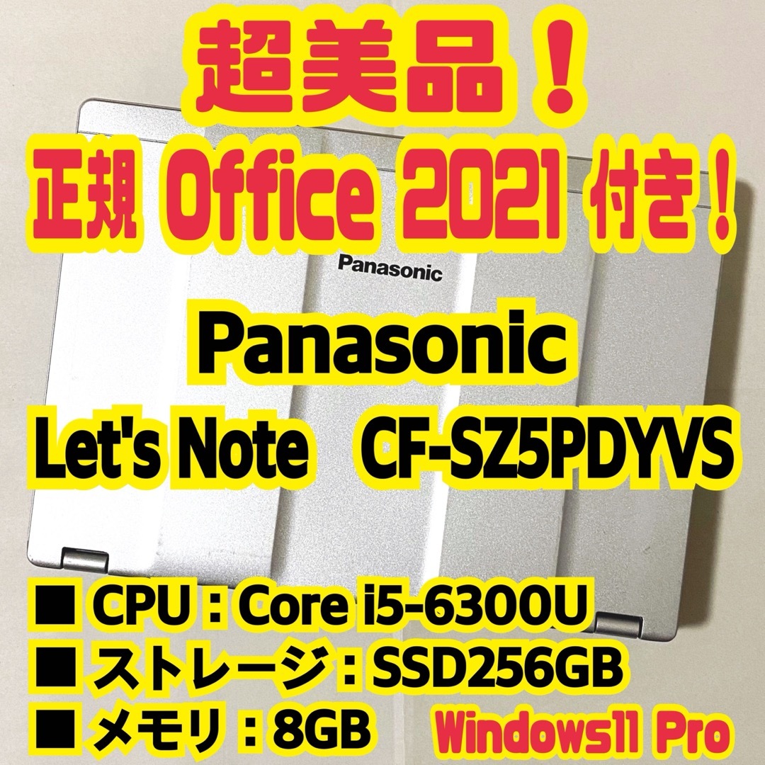 Panasonic(パナソニック)のOffice付‼️　Let's Note　CF-SZ5PDYVS　ノートパソコン スマホ/家電/カメラのPC/タブレット(ノートPC)の商品写真