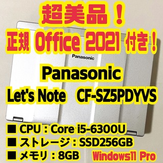 パナソニック(Panasonic)のOffice付‼️　Let's Note　CF-SZ5PDYVS　ノートパソコン(ノートPC)