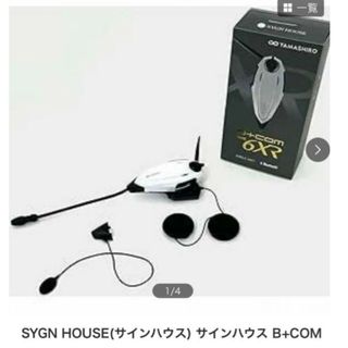 SYGN HOUSE(サインハウス) サインハウス B+COM(その他)