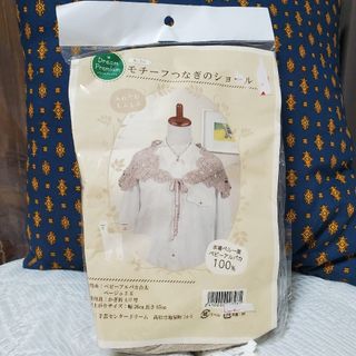 【ハンドメイド キット】 モチーフ つなぎの ショール ベージュ(マフラー/ストール)