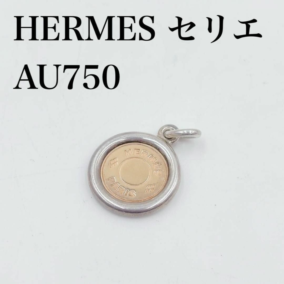 Hermes(エルメス)のエルメス HERMES セリエ ネックレス トップ コンビ K18 SV925 レディースのアクセサリー(ネックレス)の商品写真