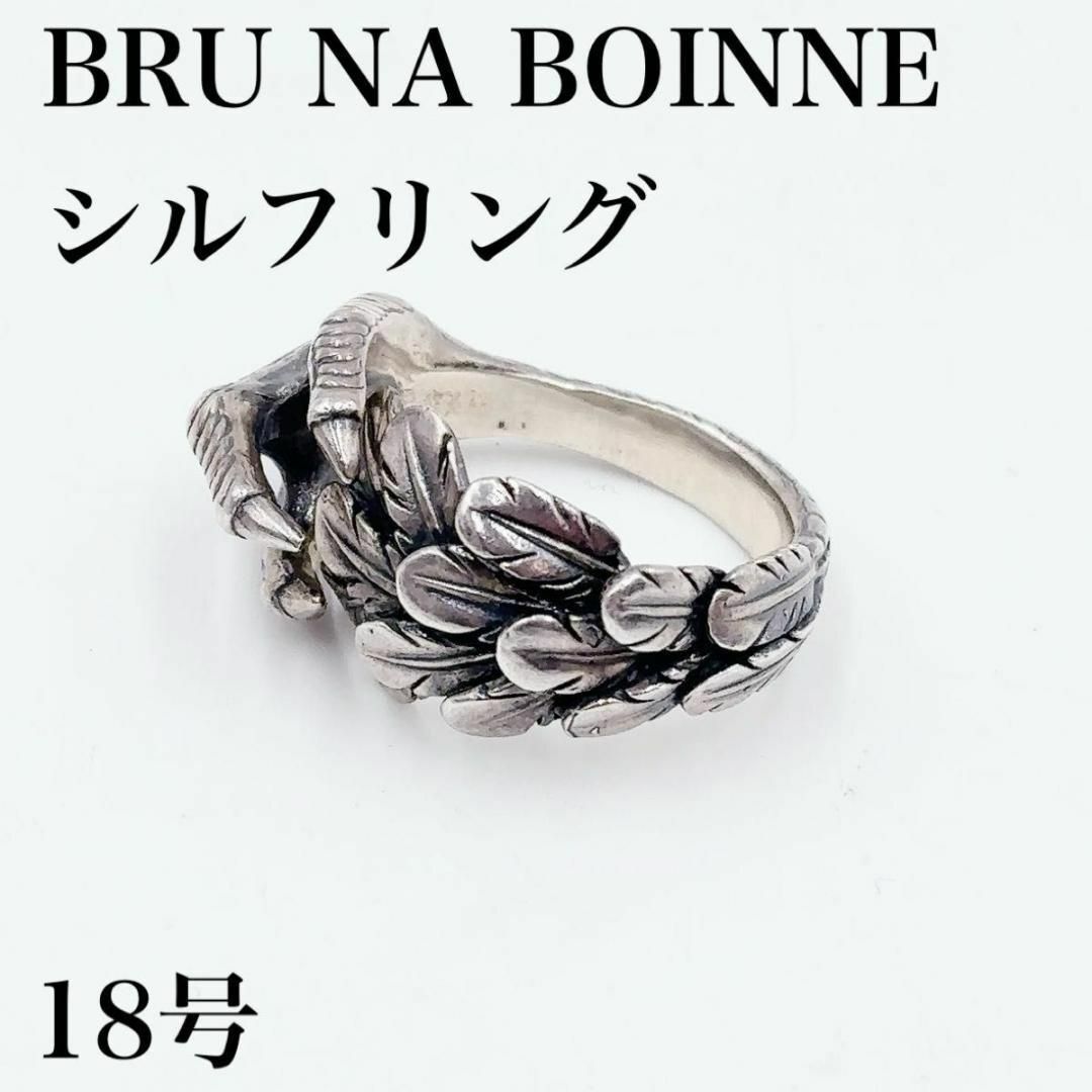 BRUNABOINNE(ブルーナボイン)のBRU NA BOINNE シルフリング　ブルーナボイン　3115Q2 18号 メンズのアクセサリー(リング(指輪))の商品写真