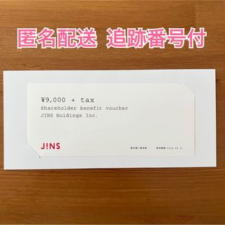 JINS株主優待券 ジンズ 有効期限 2024年8月31日(ショッピング)