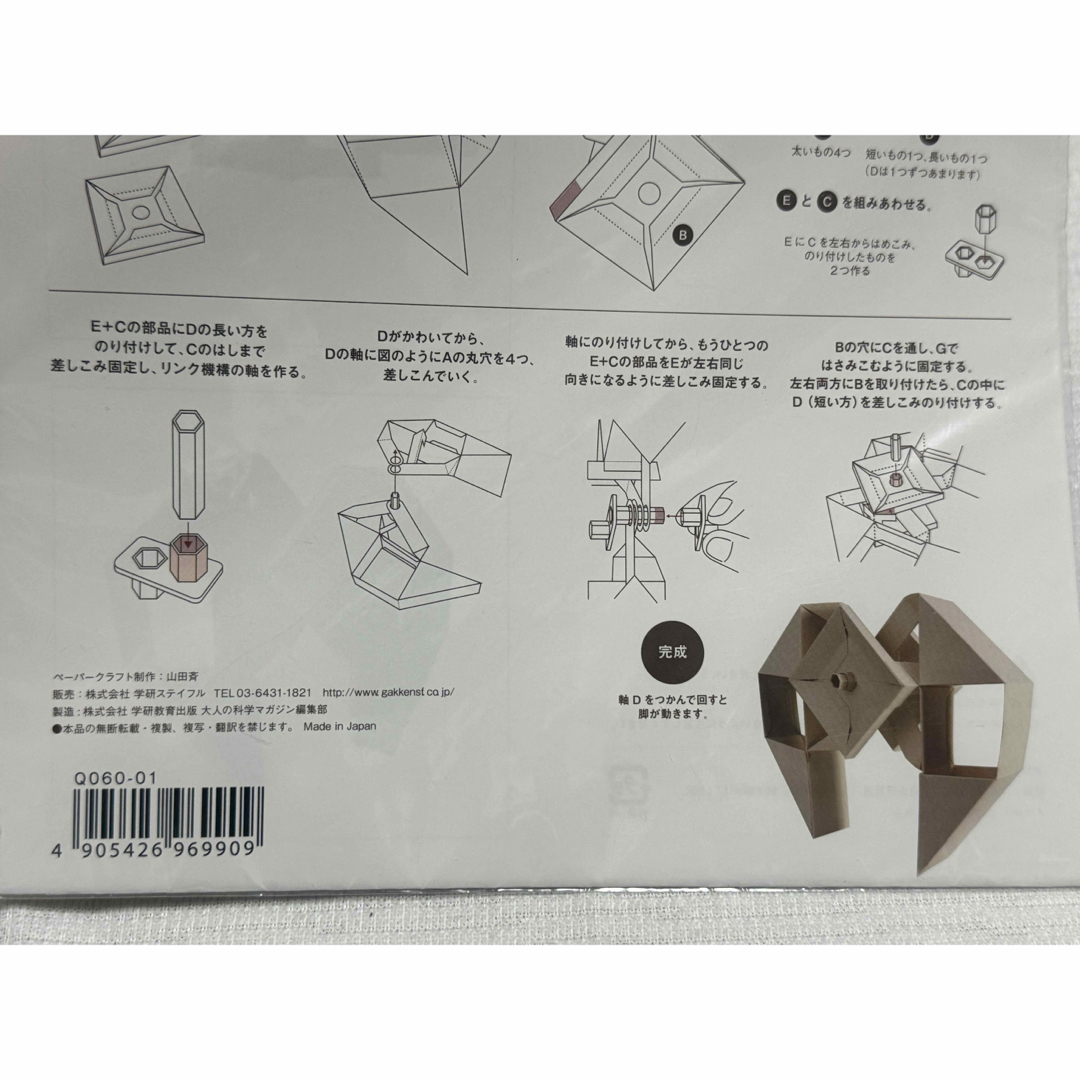 テオ・ヤンセン　ペーパークラフト ハンドメイドの素材/材料(型紙/パターン)の商品写真