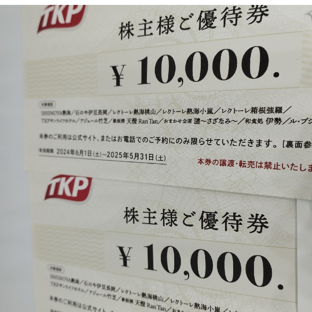 TKP  株主優待券　10000円　2枚 チケットの優待券/割引券(レストラン/食事券)の商品写真