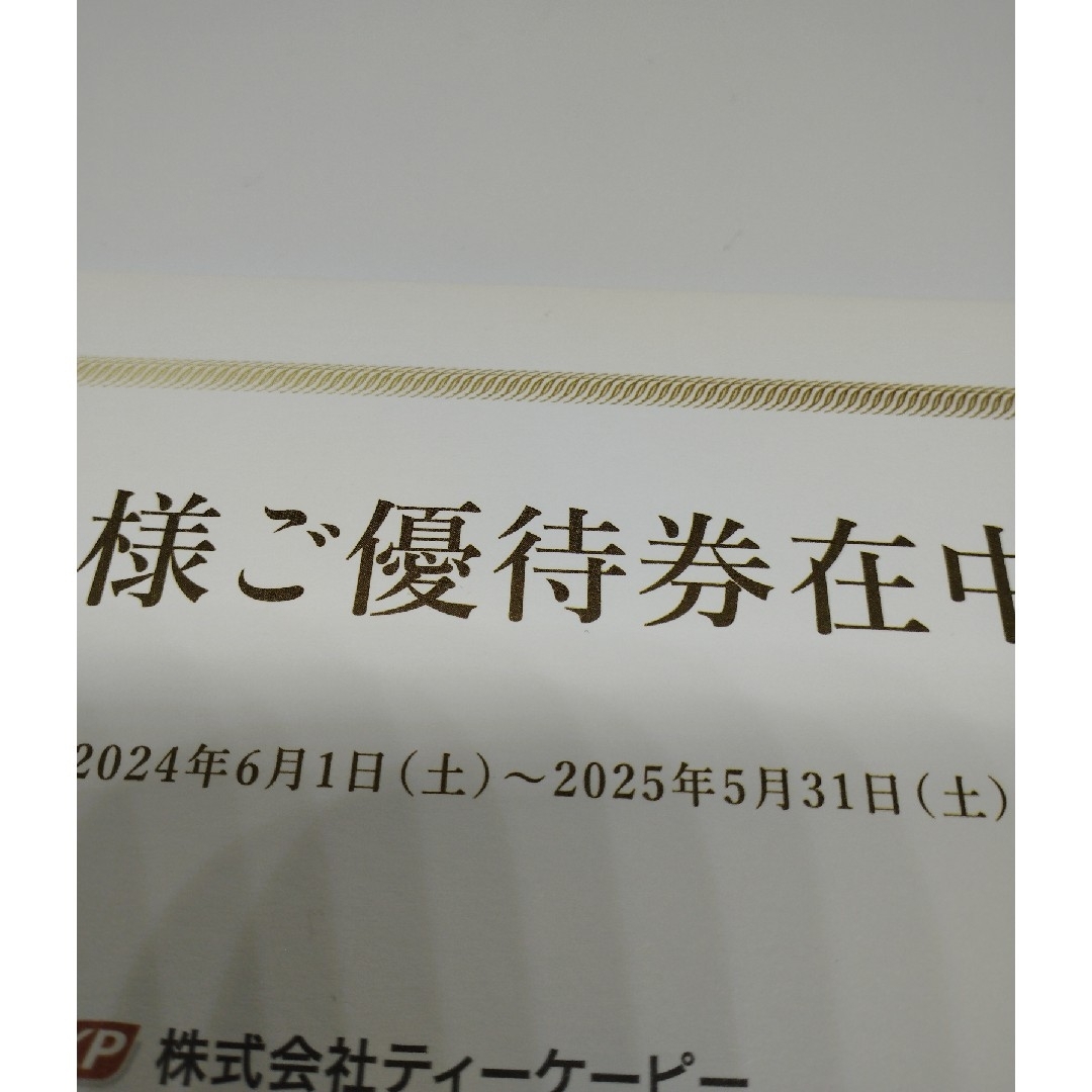 TKP  株主優待券　10000円　2枚 チケットの優待券/割引券(レストラン/食事券)の商品写真
