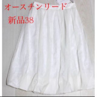 新品 42900円 オースチンリード 38 スカート バルーン 白 夏 手洗い(ひざ丈スカート)