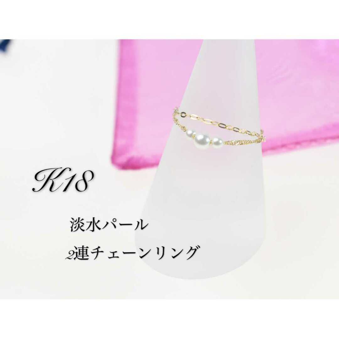 K18 淡水パール　チェーンリング レディースのアクセサリー(リング(指輪))の商品写真