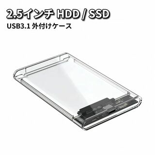 2.5インチ HDD SSD 外付けケース USB3.1 外付け ドライブケース(PC周辺機器)