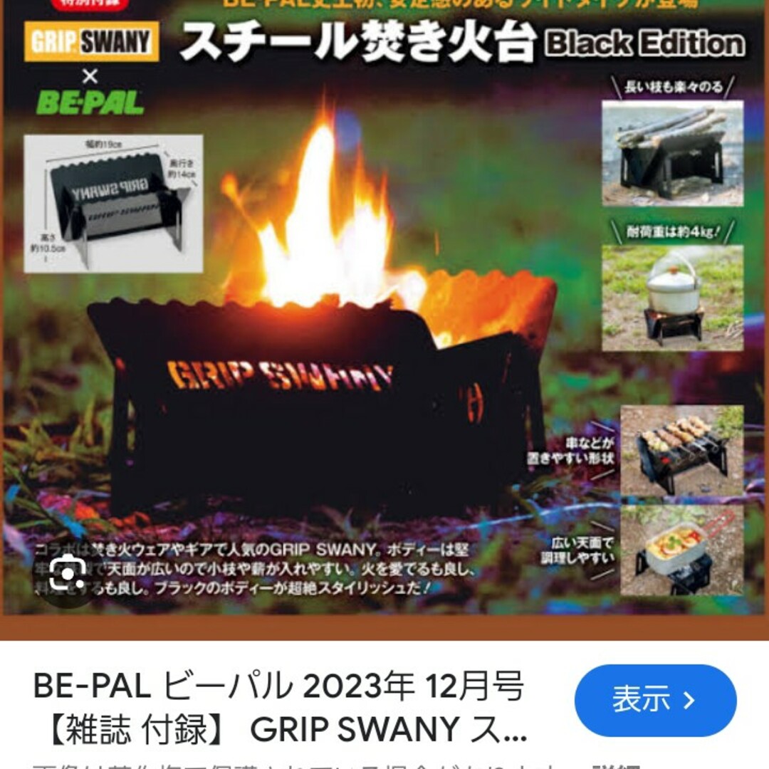 BE-PAL 2023年12月号 付録スチール焚き火台 スポーツ/アウトドアのアウトドア(ストーブ/コンロ)の商品写真