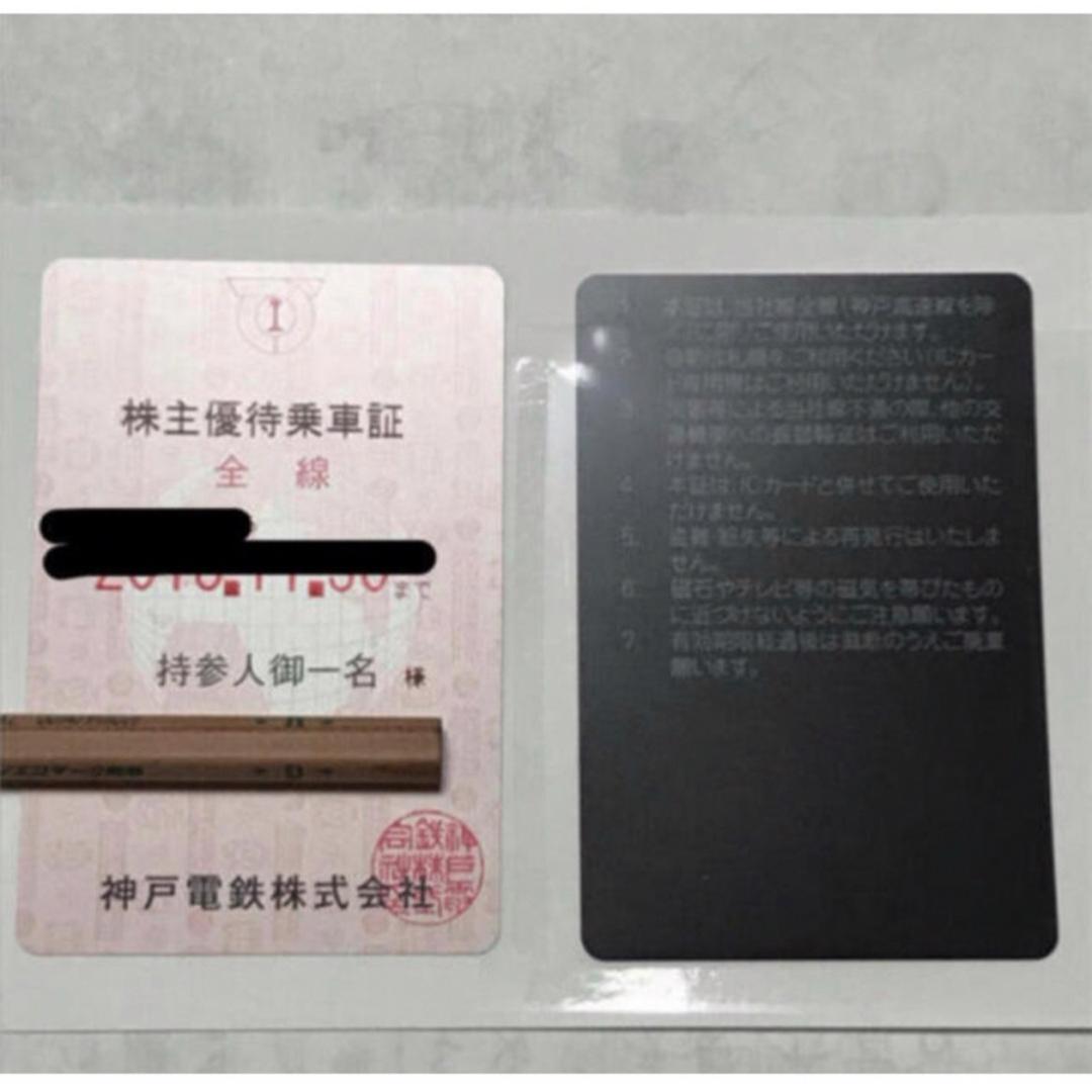 みかん様専用　神戸電鉄　株主優待乗車証　NC   チケットの乗車券/交通券(鉄道乗車券)の商品写真