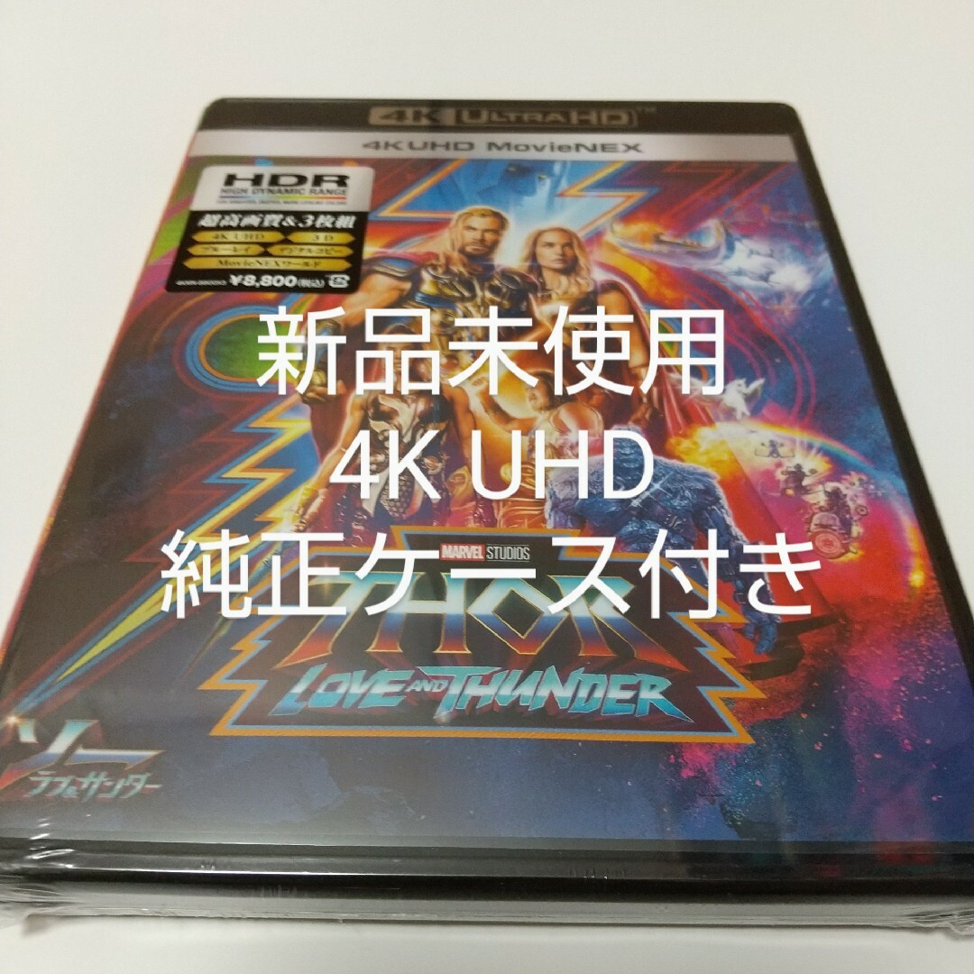 MARVEL(マーベル)の「ソー:ラブ&サンダー 」4KUHDブルーレイ純正ケース付 エンタメ/ホビーのDVD/ブルーレイ(外国映画)の商品写真