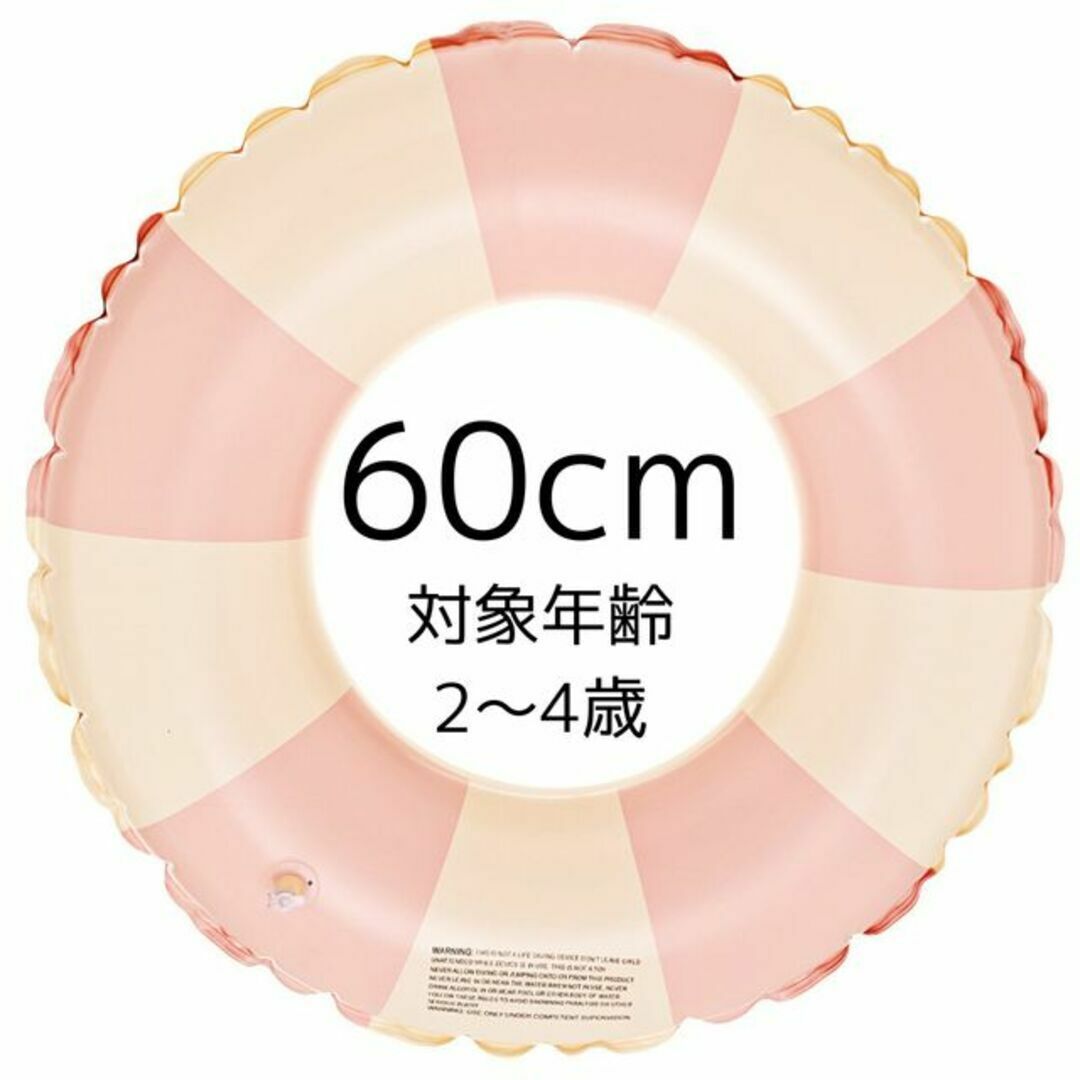 しましま　ピンク　60cm ボーダー　ストライプ　浮き輪　子供用　うきわ　韓国 スポーツ/アウトドアのスポーツ/アウトドア その他(マリン/スイミング)の商品写真