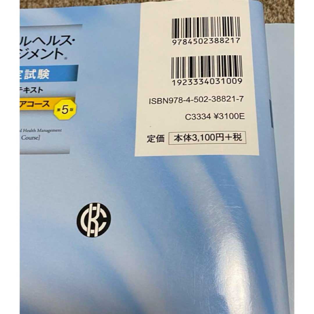 定価合計¥7630 メンタルヘルスマネジメントII種 エンタメ/ホビーの本(語学/参考書)の商品写真