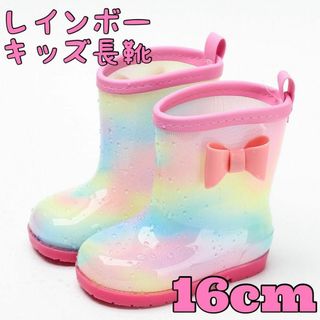 16cm レインブーツ キッズ 長靴 レインボー ピンク 梅雨 新品未使用(長靴/レインシューズ)