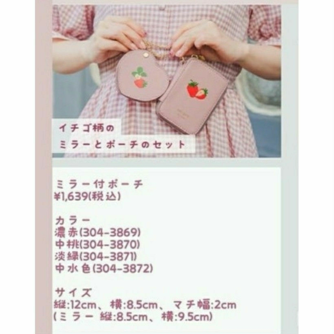 m♡petit by misako 青木美沙子さん いちご柄 ミラー付きポーチ レディースのファッション小物(ポーチ)の商品写真
