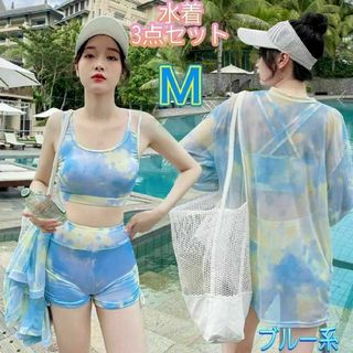 タイダイ柄 3点セット 水着 マーブル柄 ビキニセパレート