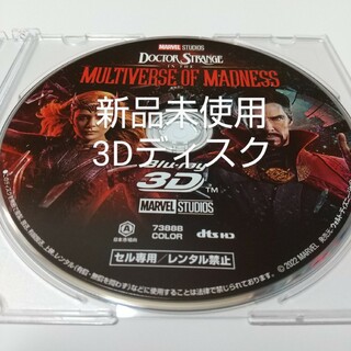 「ドクター・ストレンジ／マルチバース・オブ・マッドネス」3Dディスク