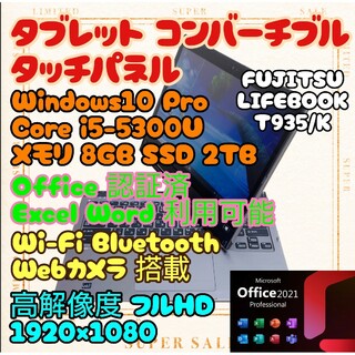 フジツウ(富士通)のLIFEBOOK Win10 i5-5300U メモリ8GB SSD2TB(ノートPC)