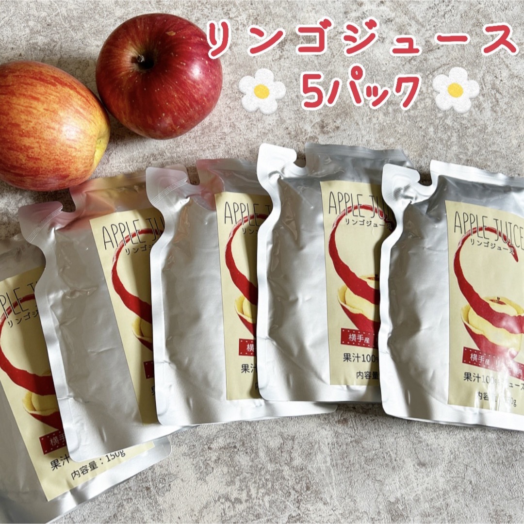 秋田県産 皮ごとまる絞り❗️りんごジュースストレート5パック 食品/飲料/酒の飲料(ソフトドリンク)の商品写真