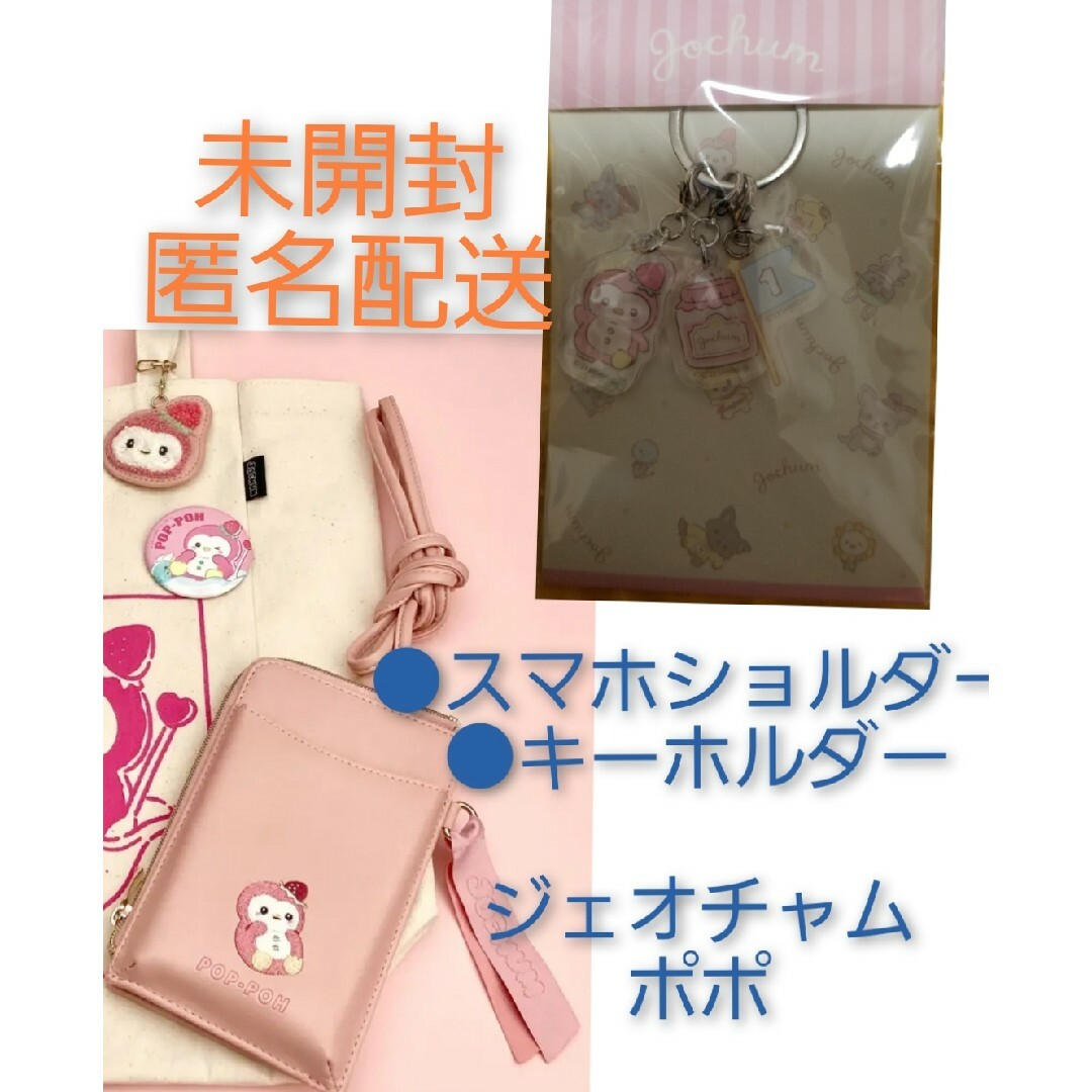 サンリオ - 匿名配送 未開封 スマホショルダー ポーチpop-poh サンリオ - 匿名配送 未開封 スマホショルダー ポーチpop-poh